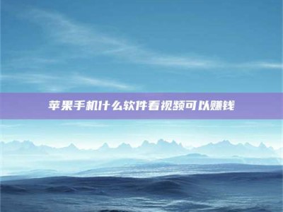 肇州5个最好的找兼职家教渠道，拿到成都兼职家教吧！