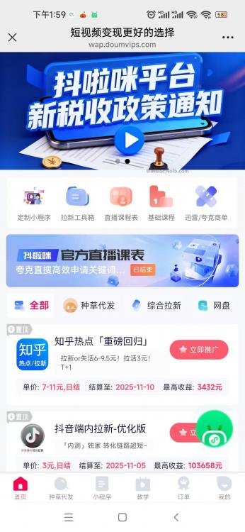 肇州抖啦咪是什么平台-一个专注短视频流量变现的平台！ 第4张