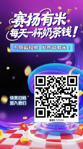 肇州【赛扬有米】宝妈学生居家线上视频代发兼职平台,0撸赚米项目 第4张 肇州【赛扬有米】宝妈学生居家线上视频代发兼职平台,0撸赚米项目 第4张